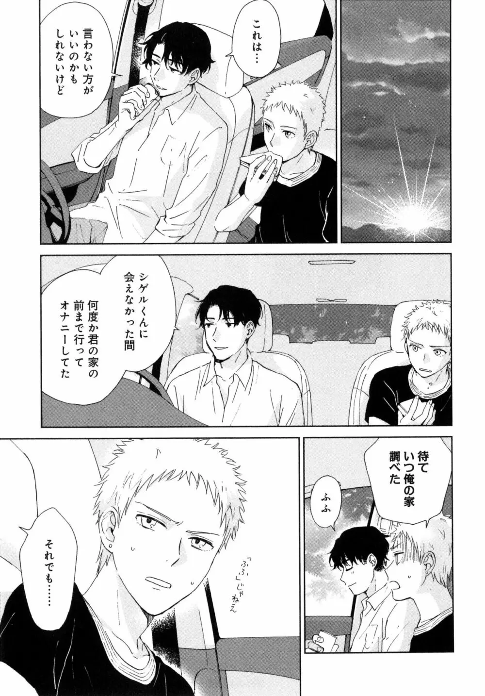 アウトサイドポルノグラフ Page.79