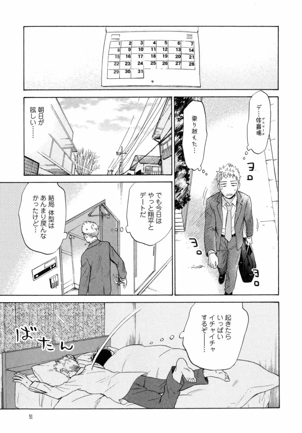 アウトサイドポルノグラフ Page.93