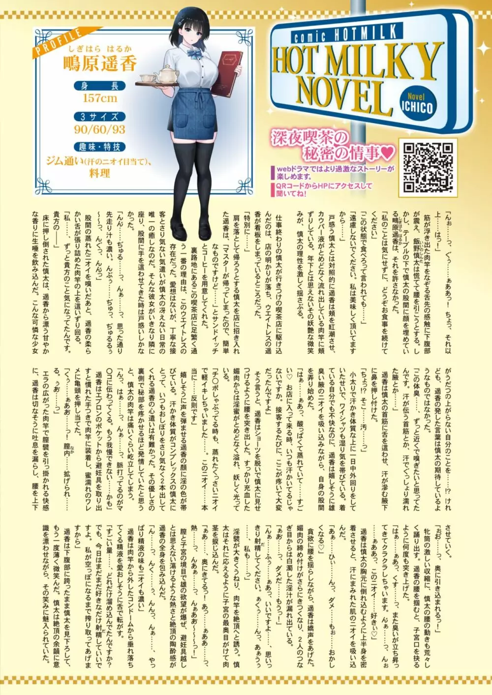 コミックホットミルク 2023年11月号 Page.11