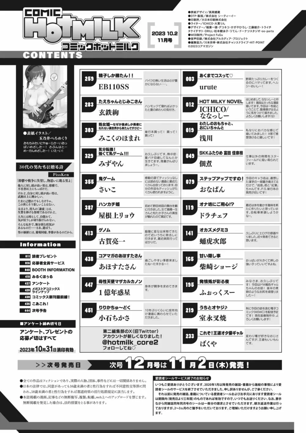 コミックホットミルク 2023年11月号 Page.2