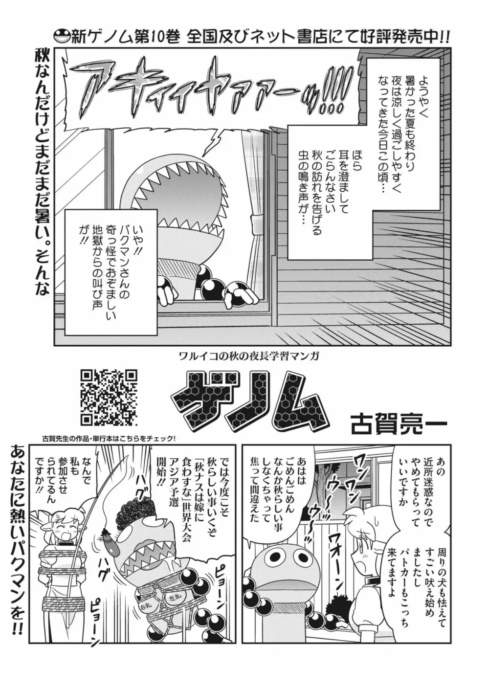 コミックホットミルク 2023年11月号 Page.387