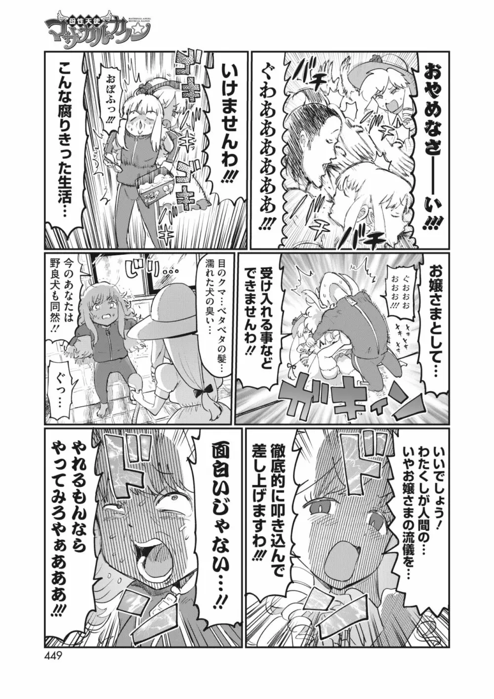 コミックホットミルク 2023年11月号 Page.397