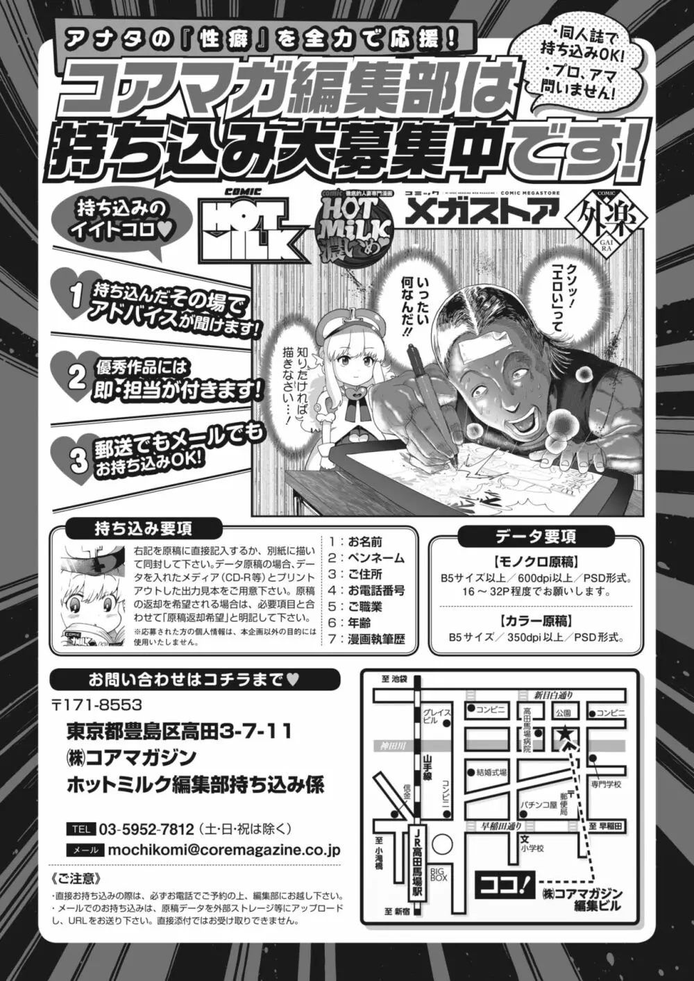 コミックホットミルク 2023年11月号 Page.411