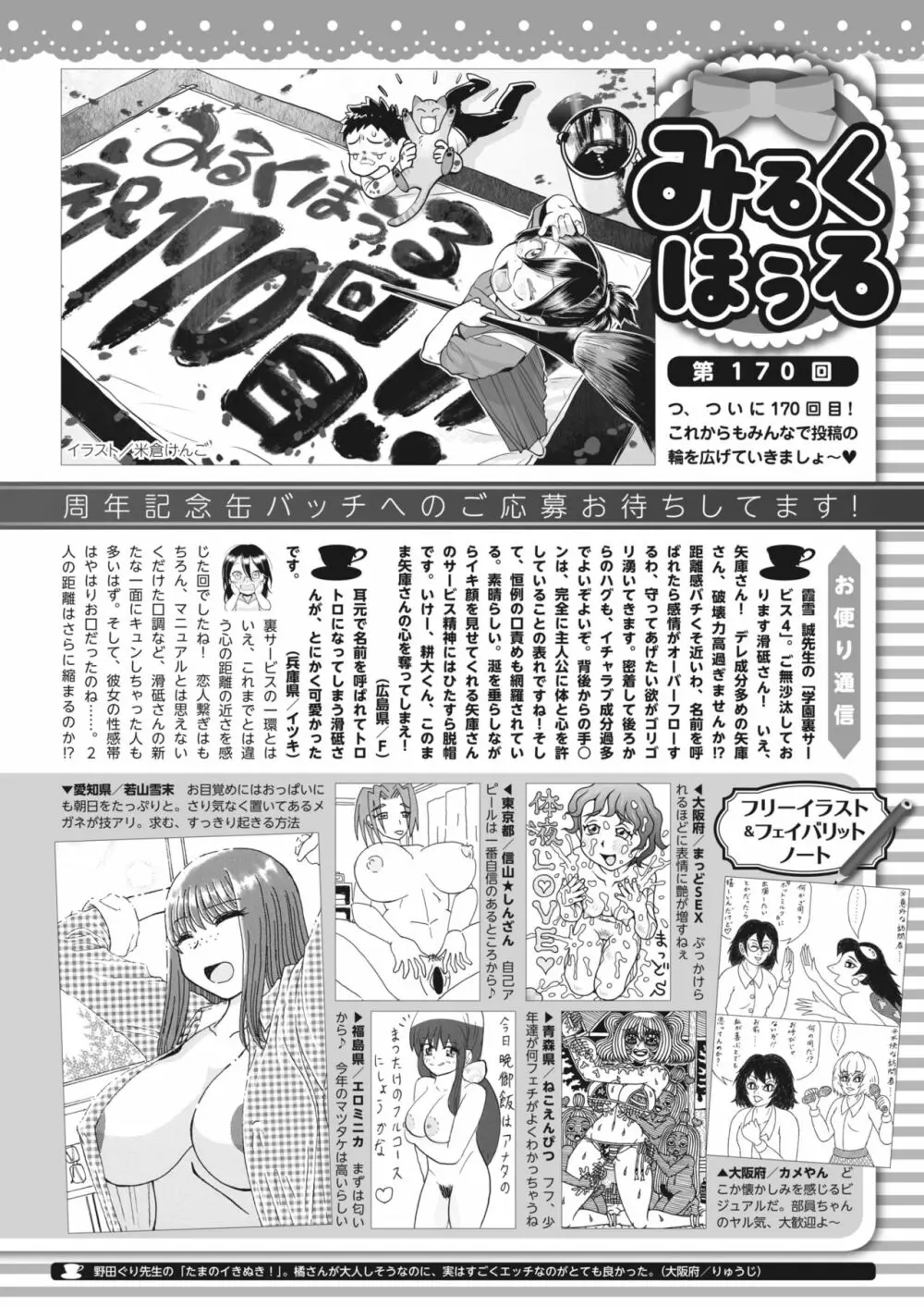 コミックホットミルク 2023年11月号 Page.413