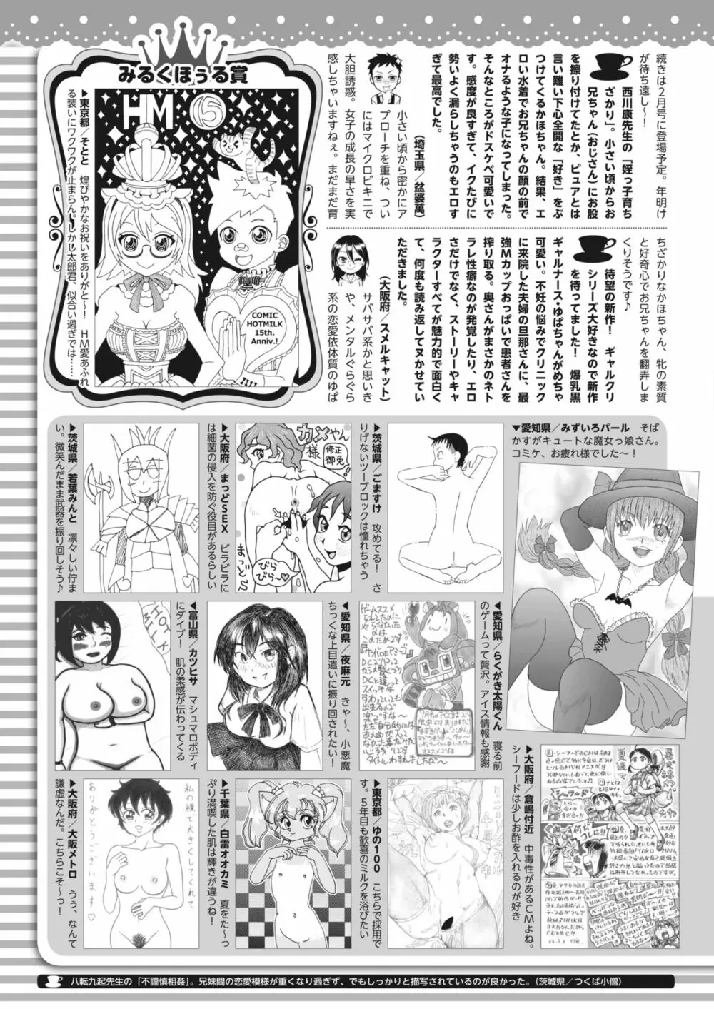 コミックホットミルク 2023年11月号 Page.414