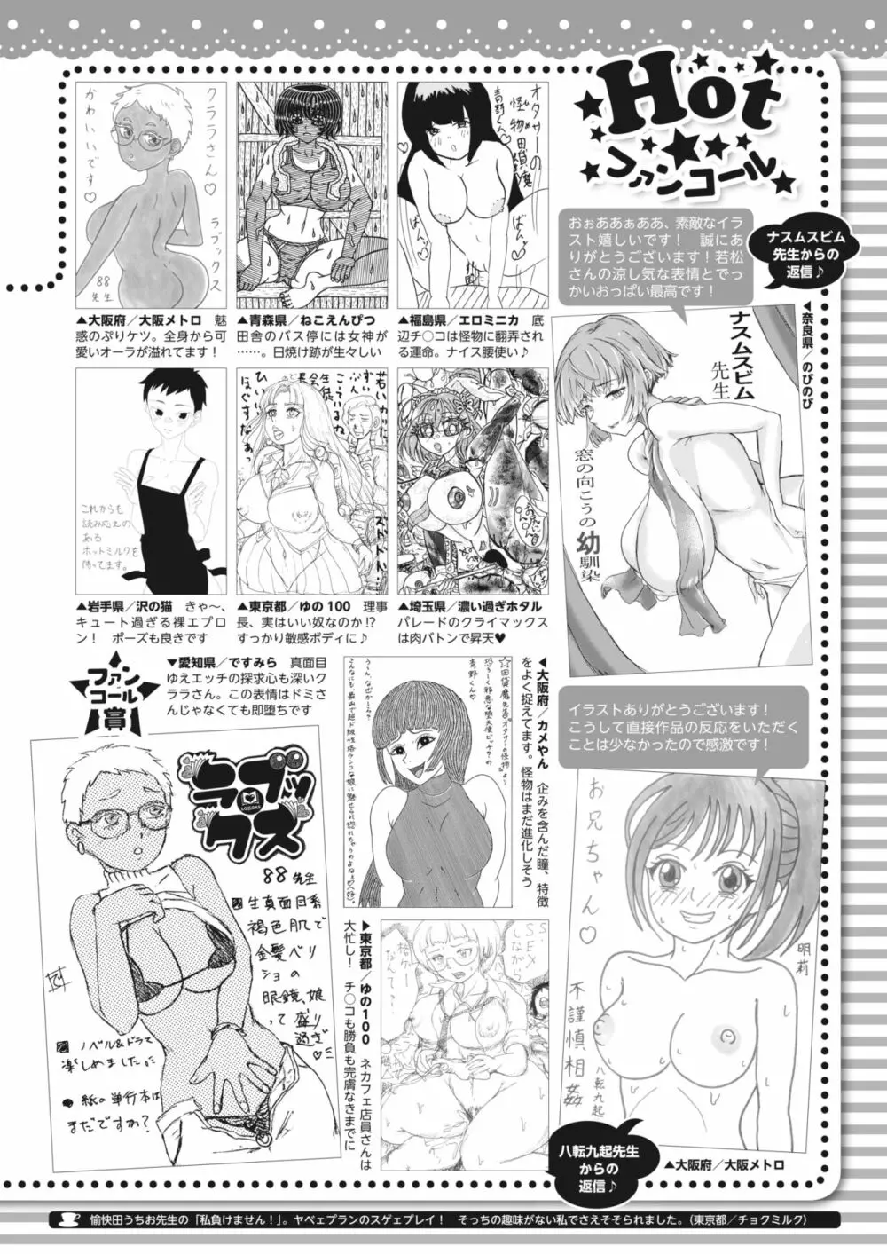 コミックホットミルク 2023年11月号 Page.415