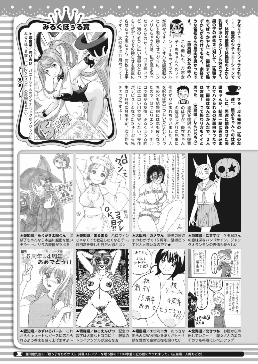 コミックホットミルク 2023年11月号 Page.418