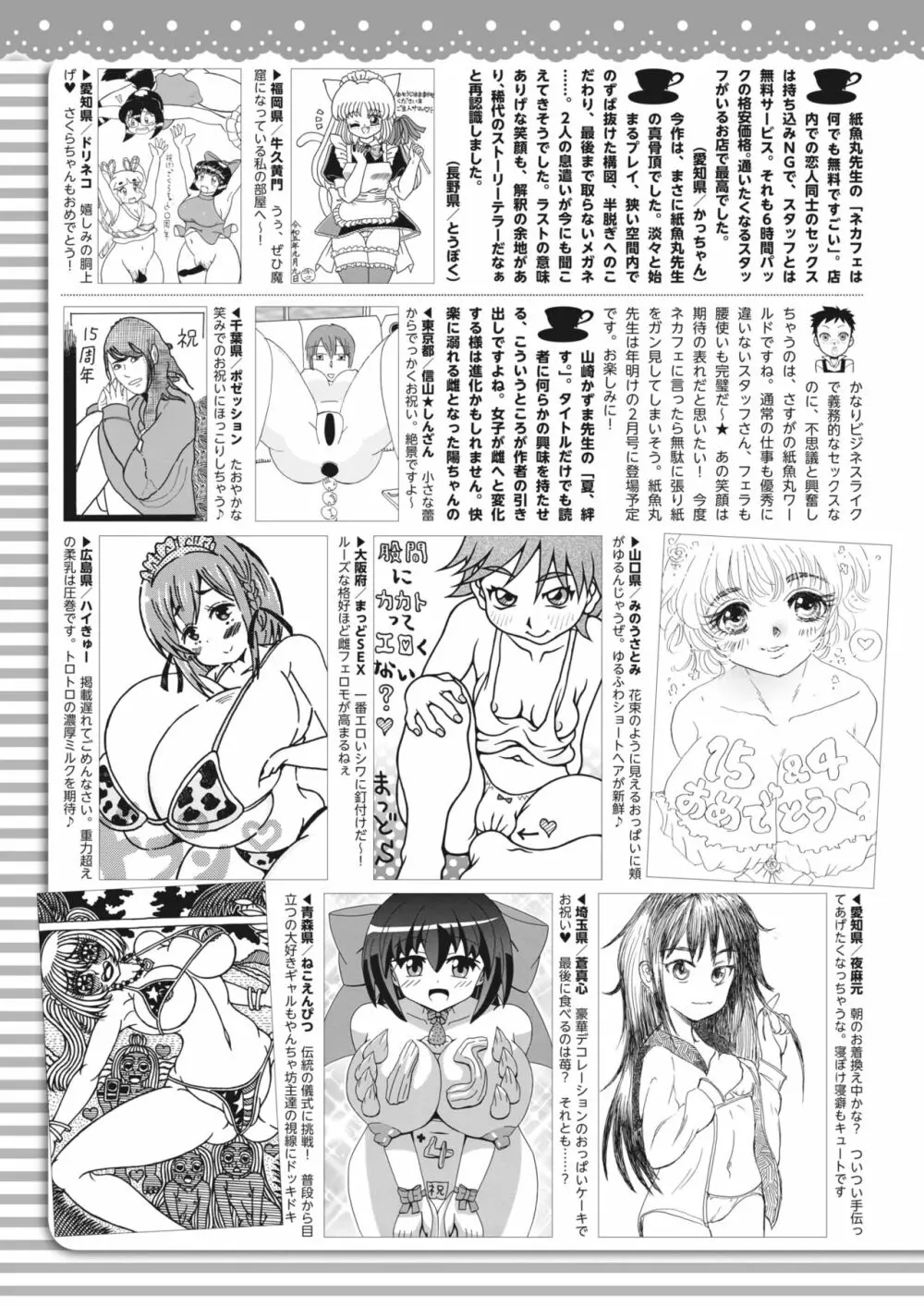 コミックホットミルク 2023年11月号 Page.420