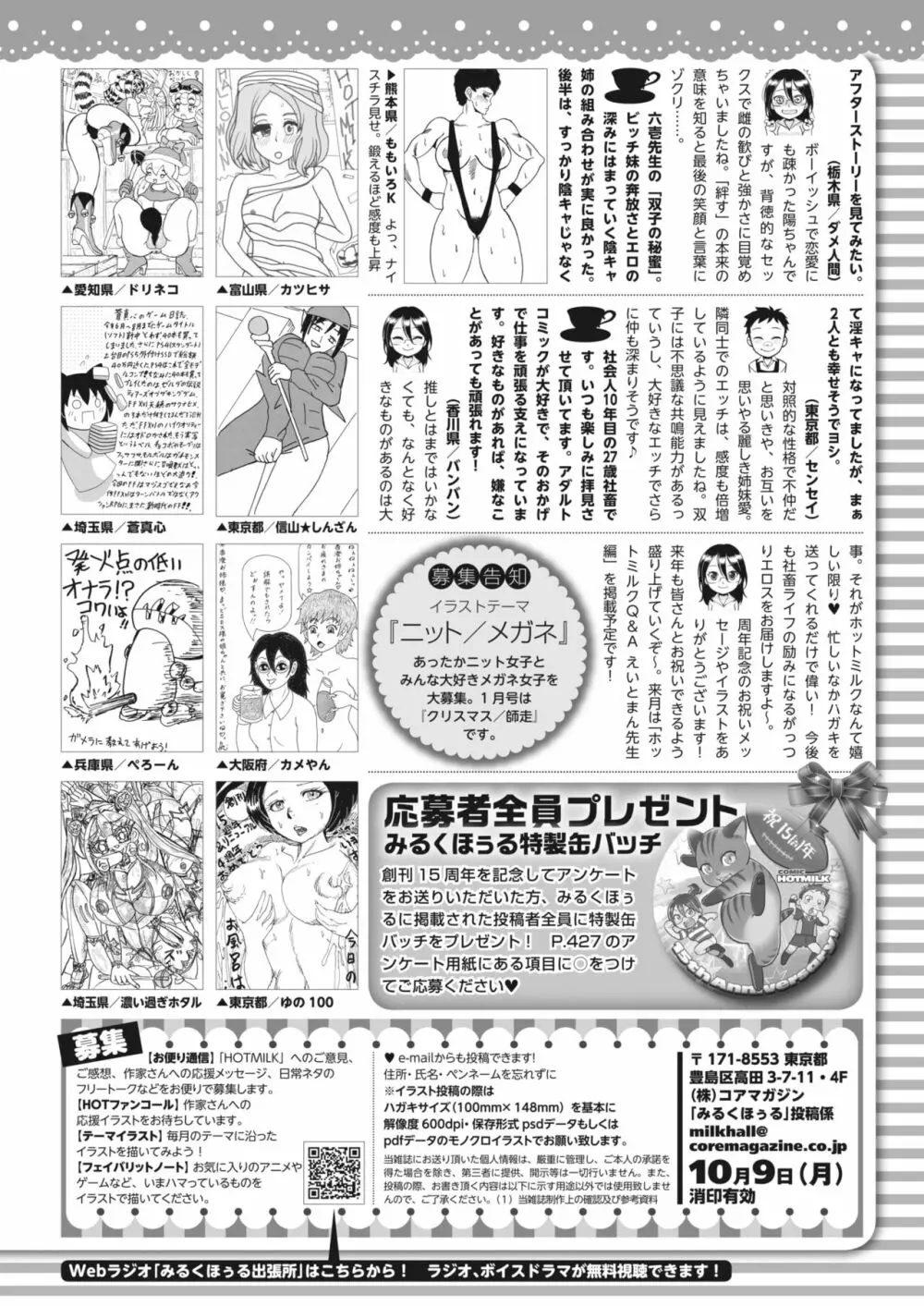 コミックホットミルク 2023年11月号 Page.421