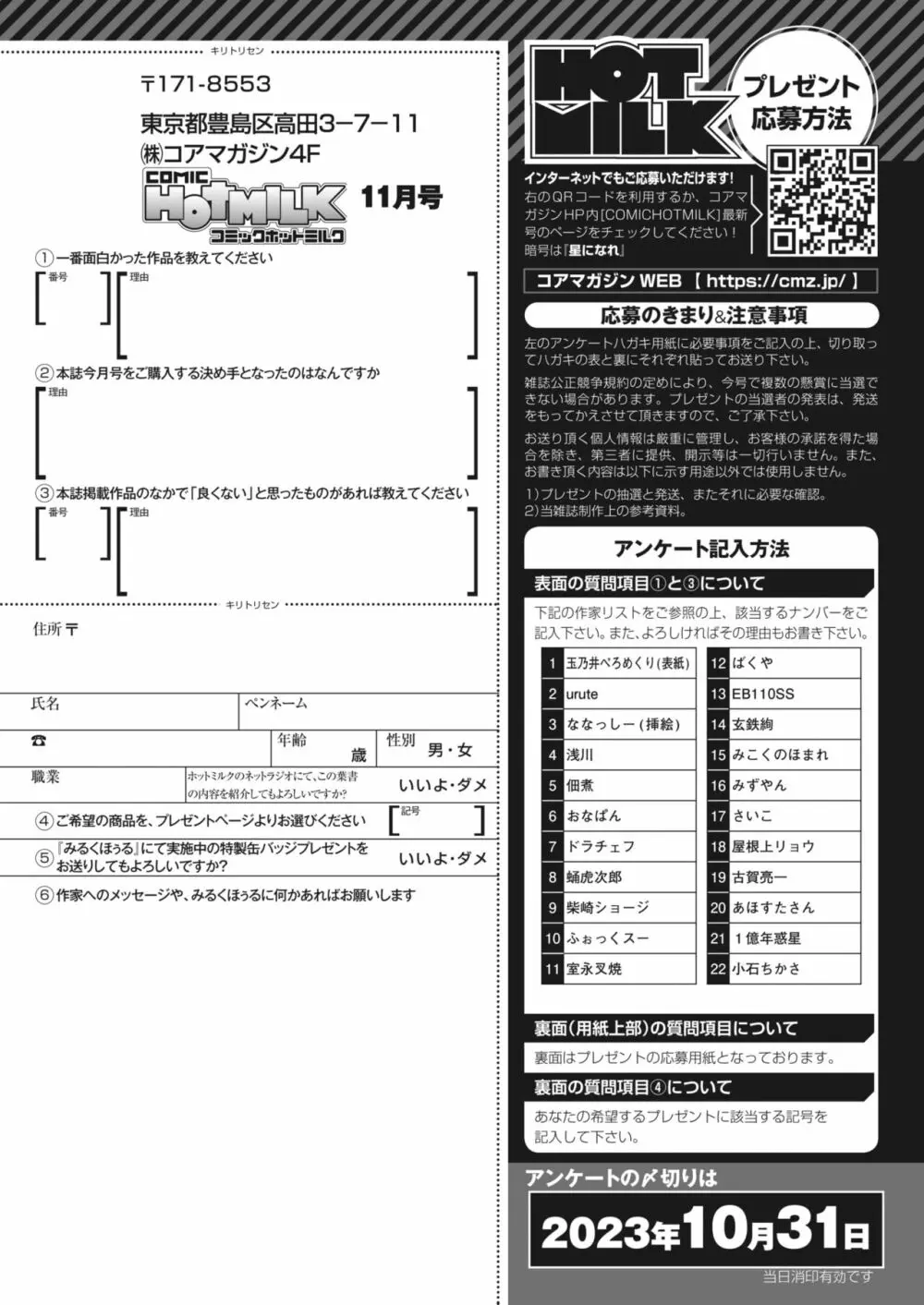 コミックホットミルク 2023年11月号 Page.422