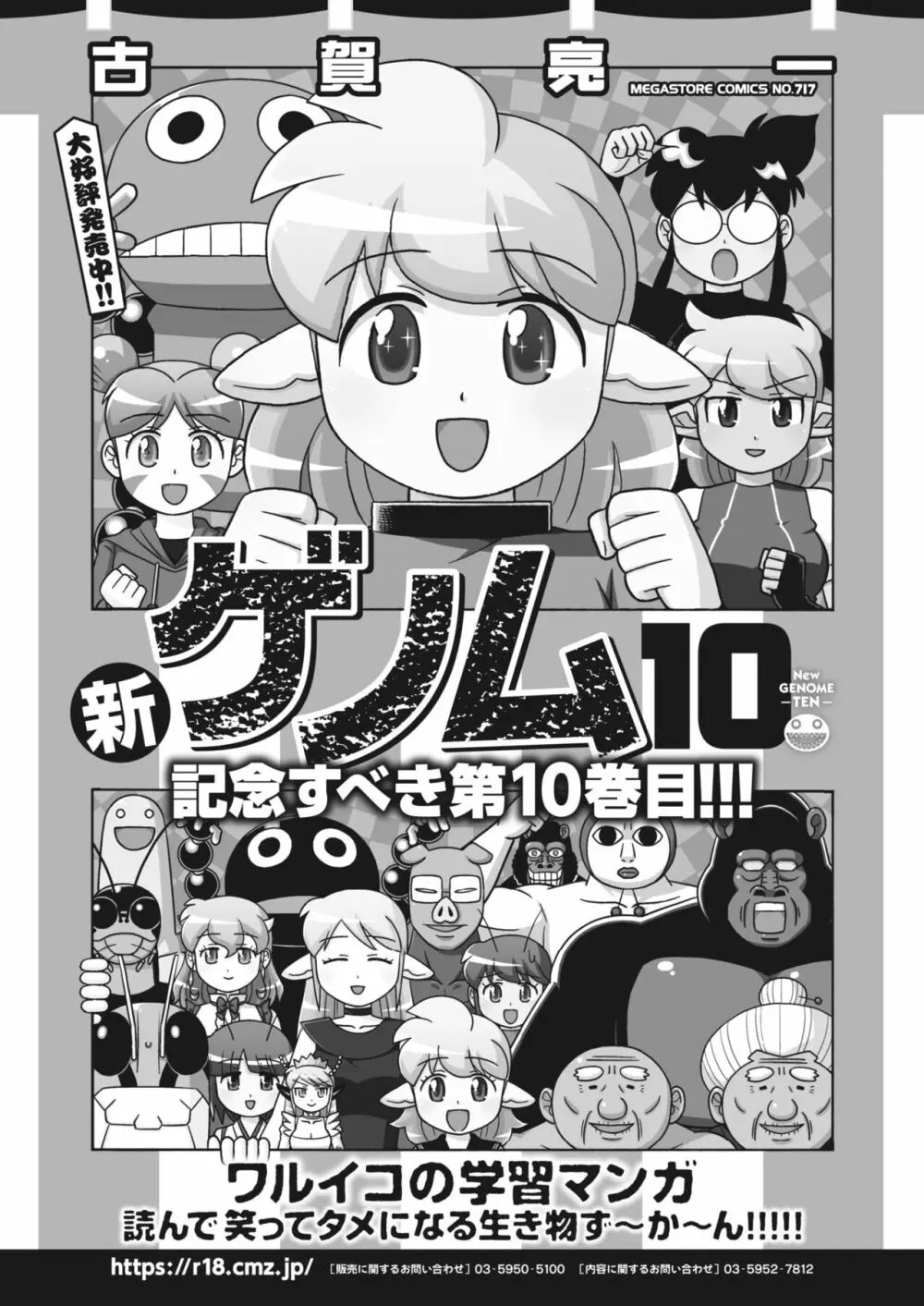 コミックホットミルク 2023年11月号 Page.455