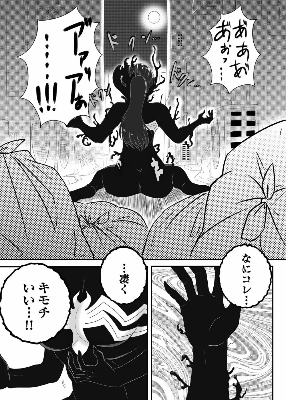 黒の浸蝕～Black Venom～ Page.11