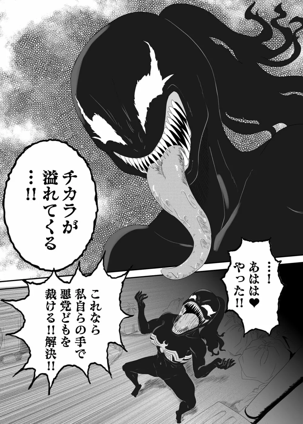 黒の浸蝕～Black Venom～ Page.12