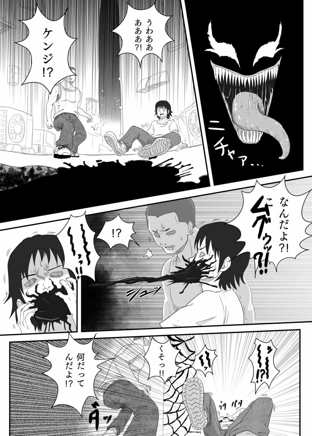 黒の浸蝕～Black Venom～ Page.16