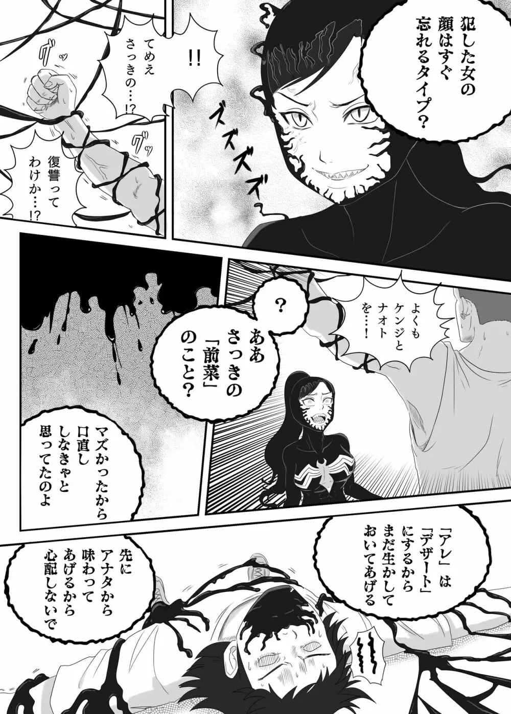 黒の浸蝕～Black Venom～ Page.19