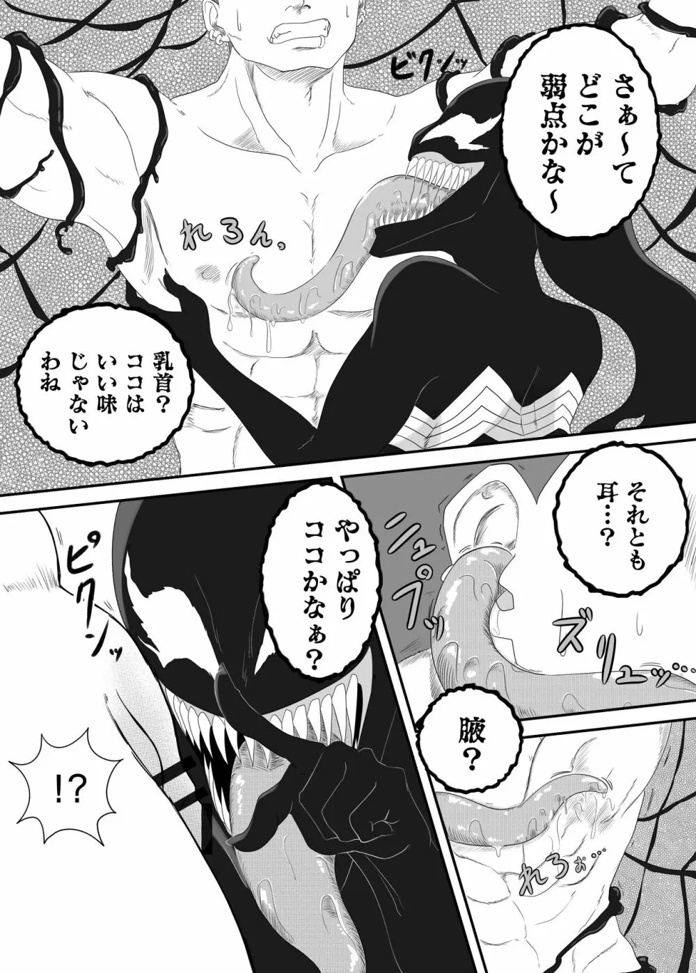 黒の浸蝕～Black Venom～ Page.21