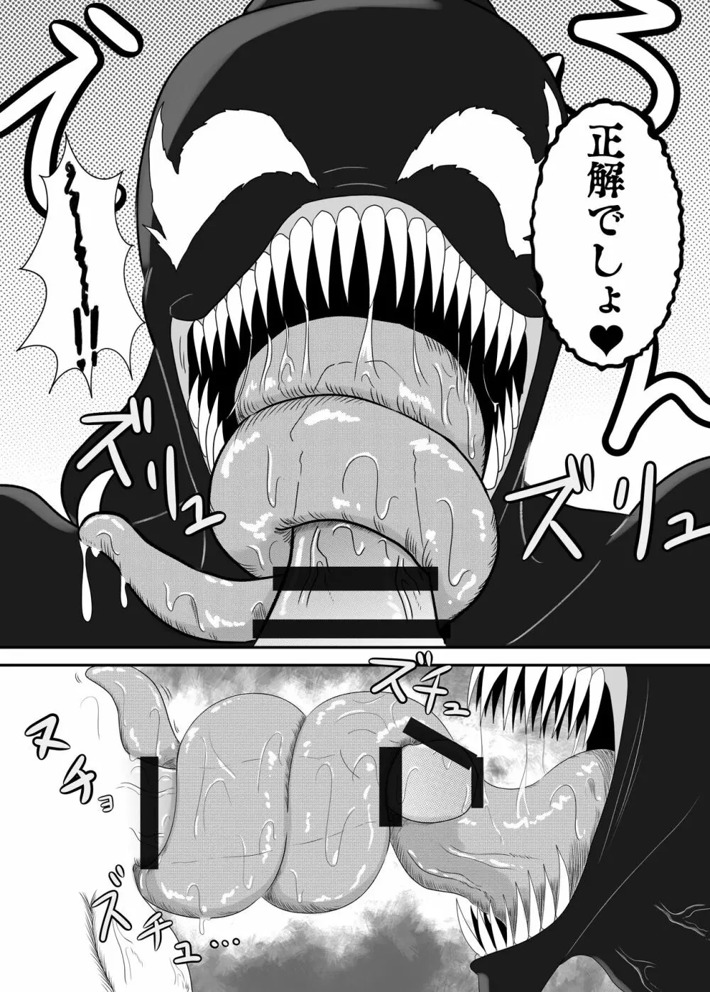 黒の浸蝕～Black Venom～ Page.22