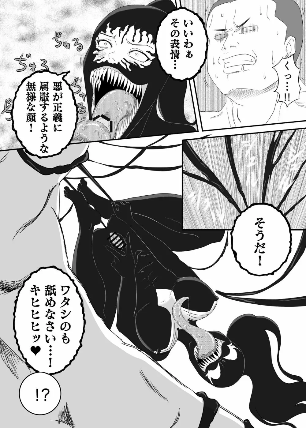 黒の浸蝕～Black Venom～ Page.23
