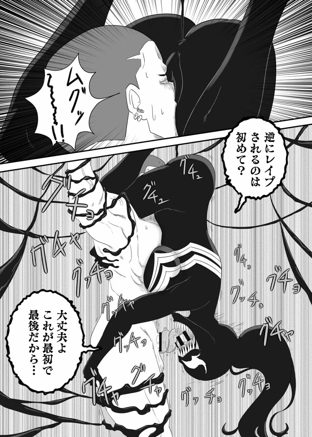 黒の浸蝕～Black Venom～ Page.24