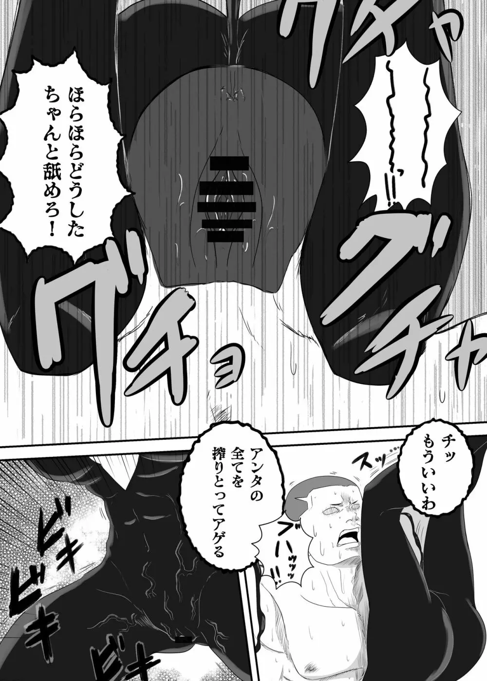 黒の浸蝕～Black Venom～ Page.25