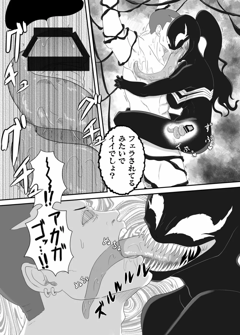 黒の浸蝕～Black Venom～ Page.27
