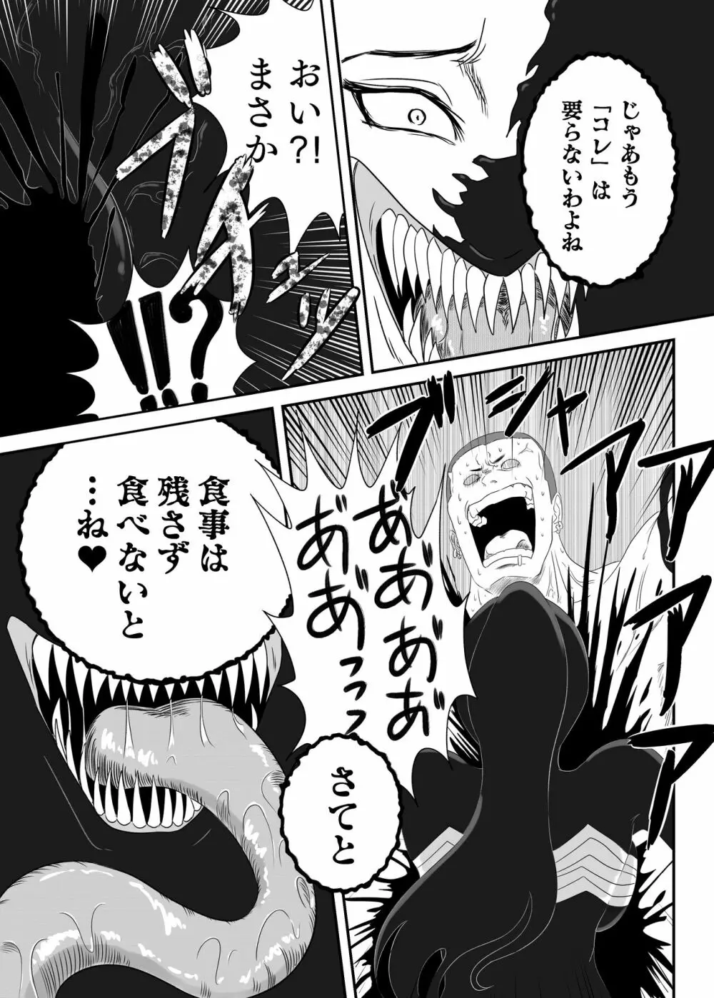 黒の浸蝕～Black Venom～ Page.29