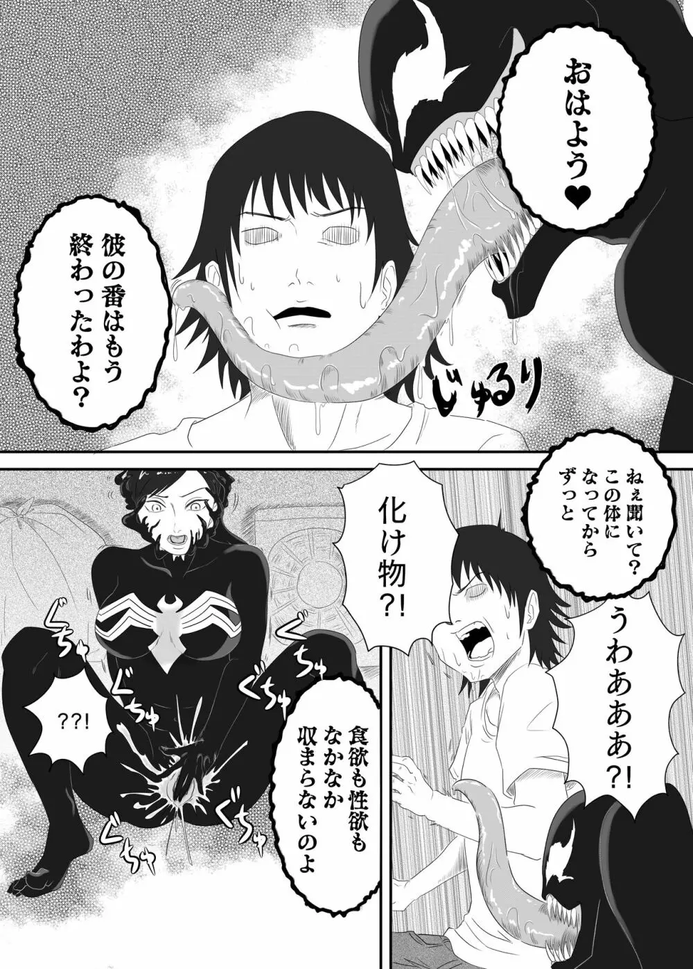 黒の浸蝕～Black Venom～ Page.31