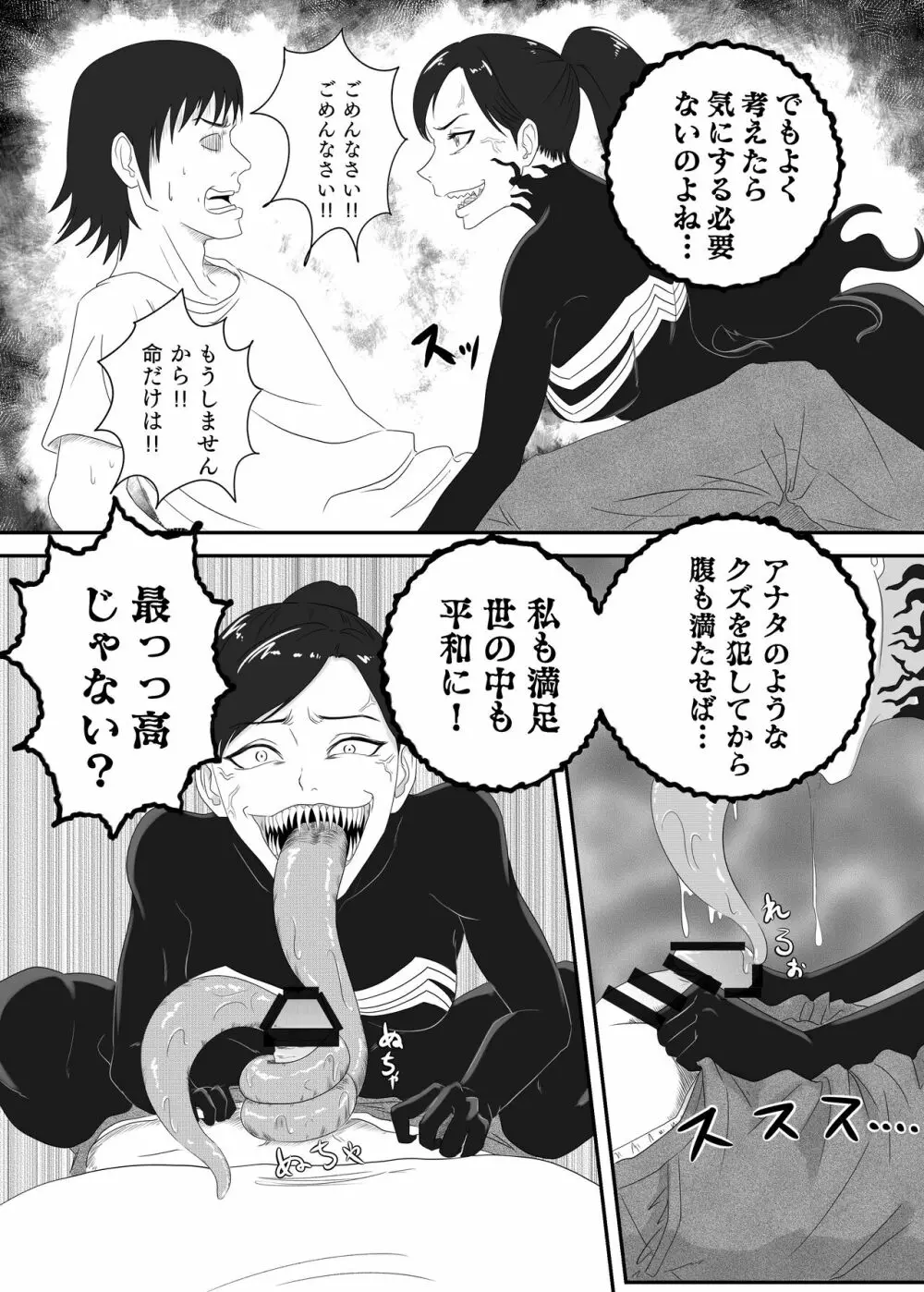 黒の浸蝕～Black Venom～ Page.32