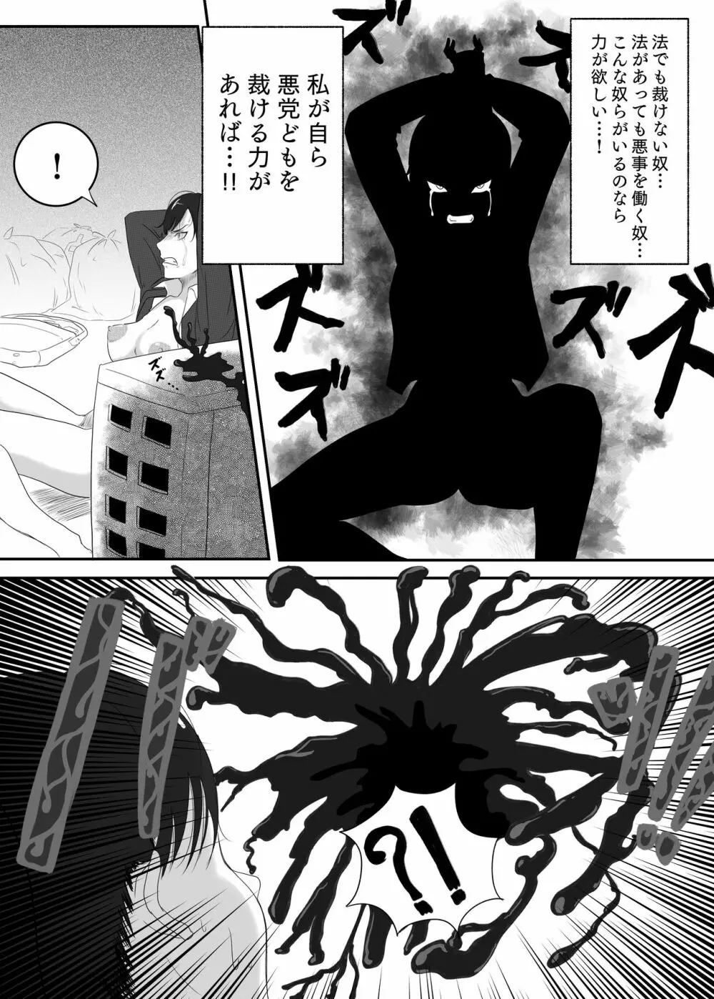 黒の浸蝕～Black Venom～ Page.9