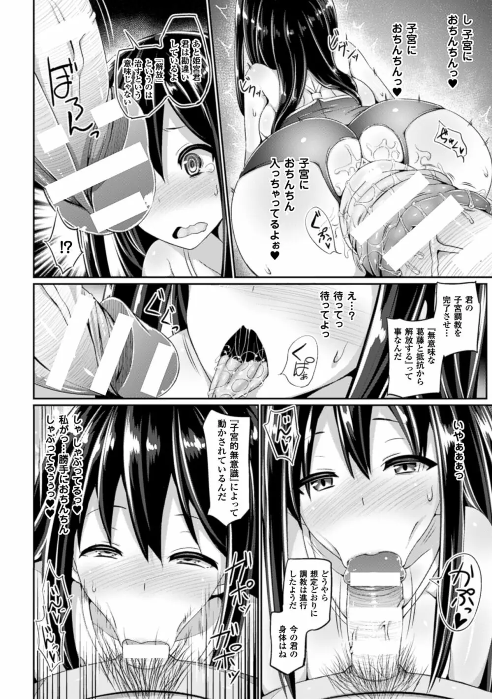 二次元コミックマガジン 子宮脱ヒロインに中出し放題! Vol.2 Page.20