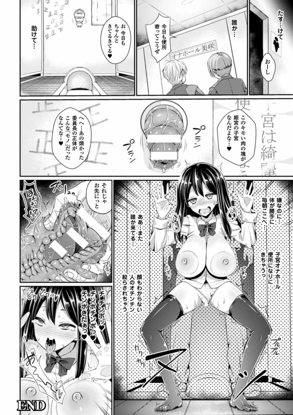 二次元コミックマガジン 子宮脱ヒロインに中出し放題! Vol.2 Page.28