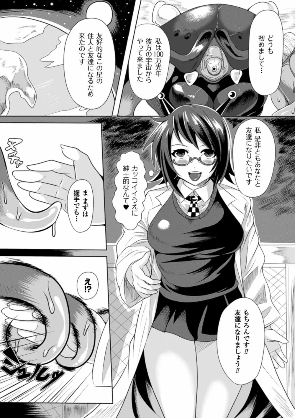 二次元コミックマガジン 子宮脱ヒロインに中出し放題! Vol.2 Page.51