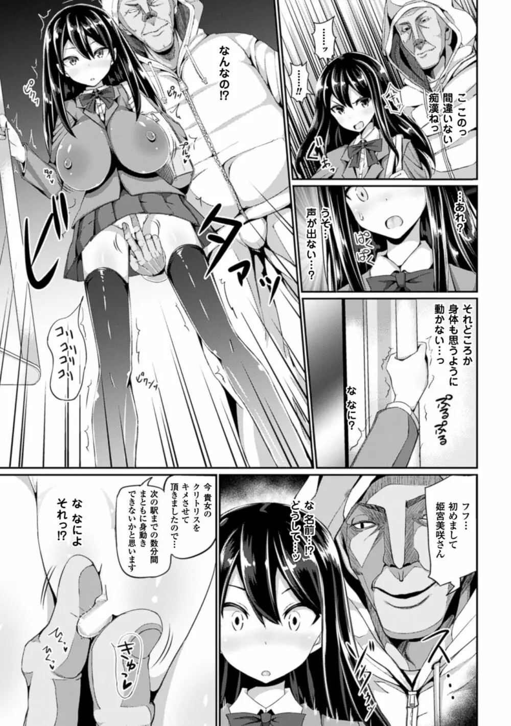 二次元コミックマガジン 子宮脱ヒロインに中出し放題! Vol.2 Page.7