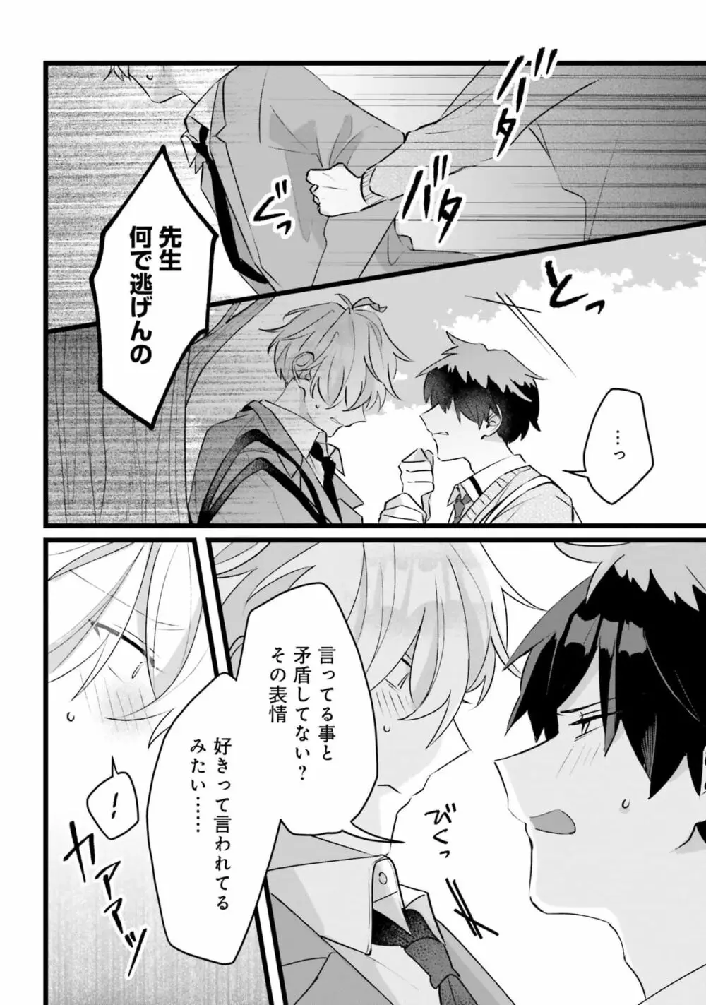 思春期には目の毒です Page.102