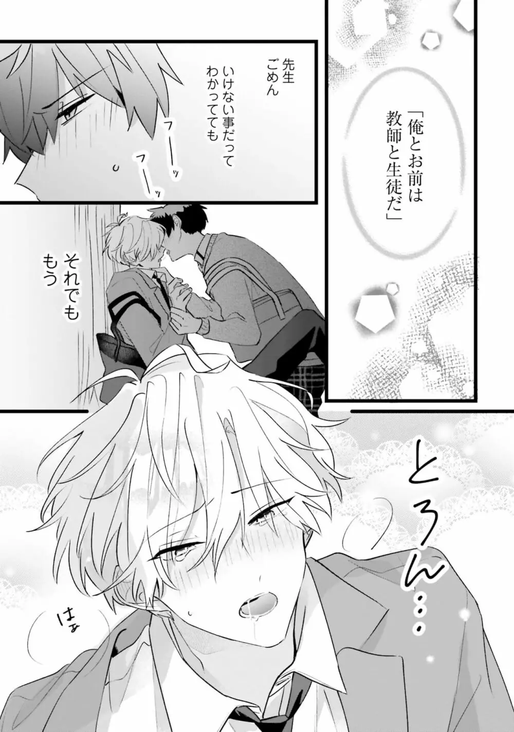 思春期には目の毒です Page.105