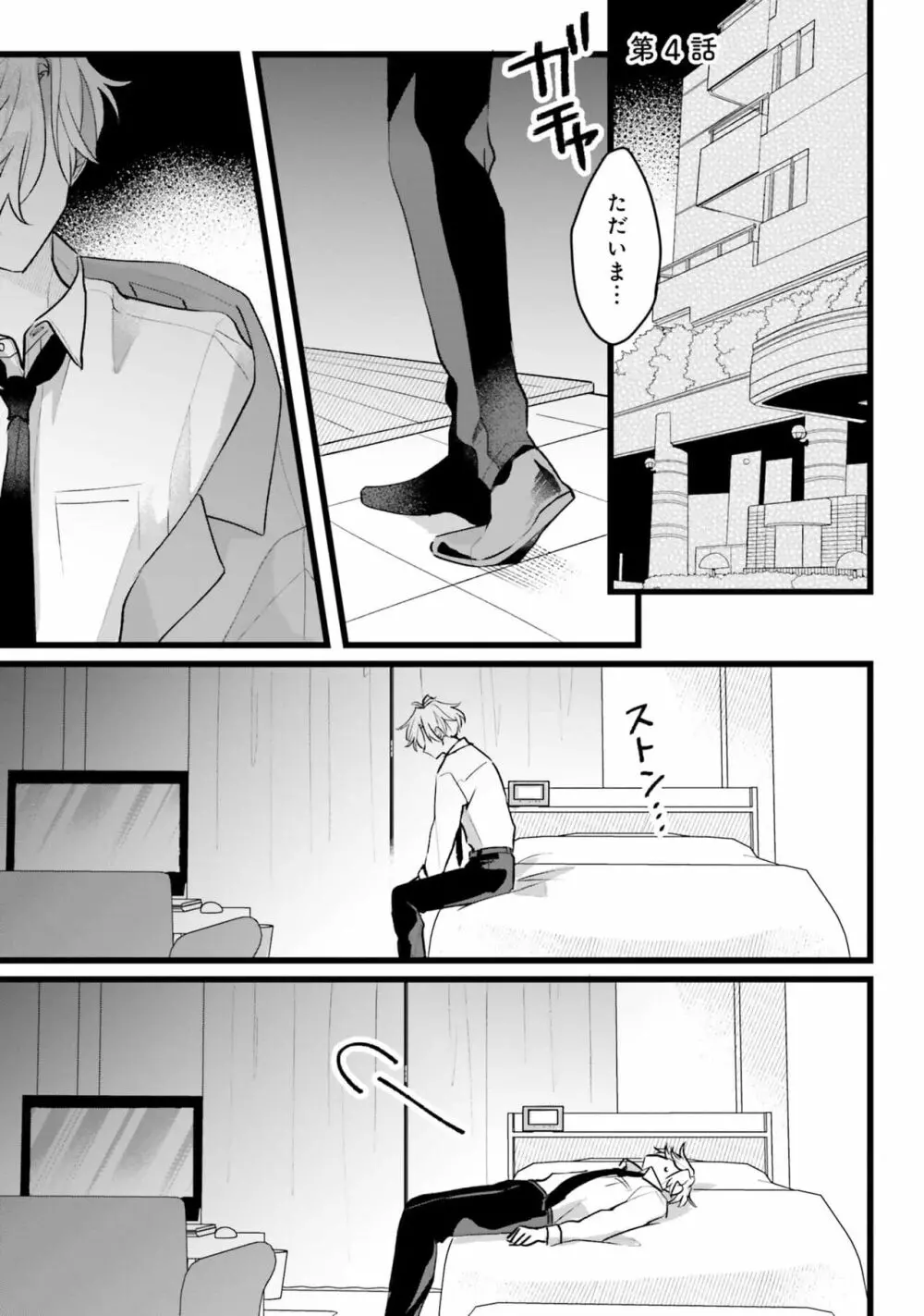 思春期には目の毒です Page.107