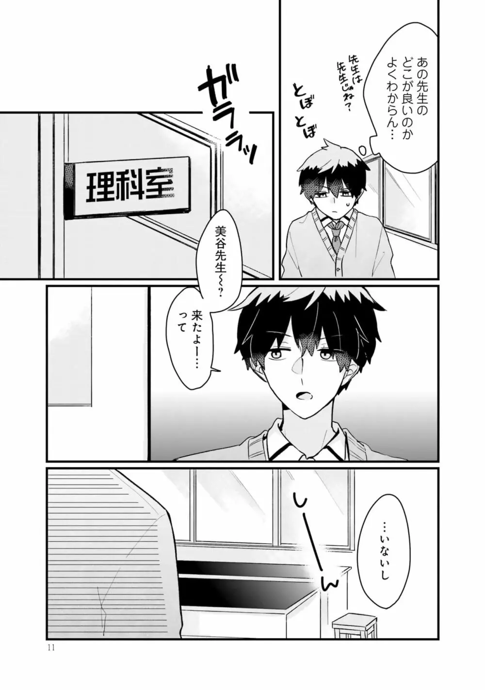 思春期には目の毒です Page.11