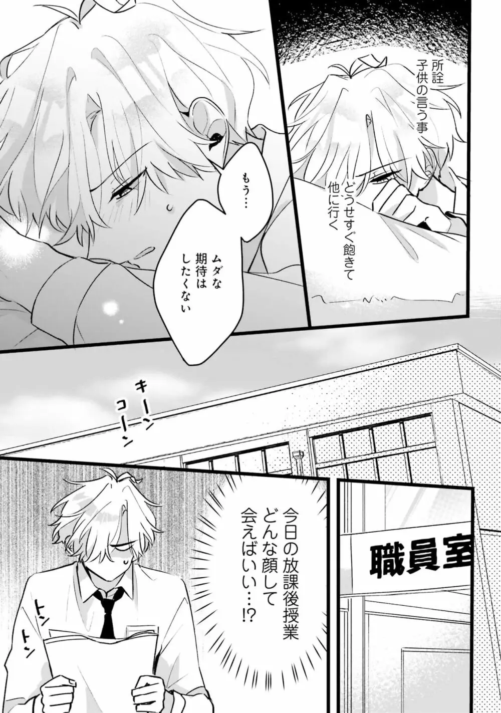 思春期には目の毒です Page.111