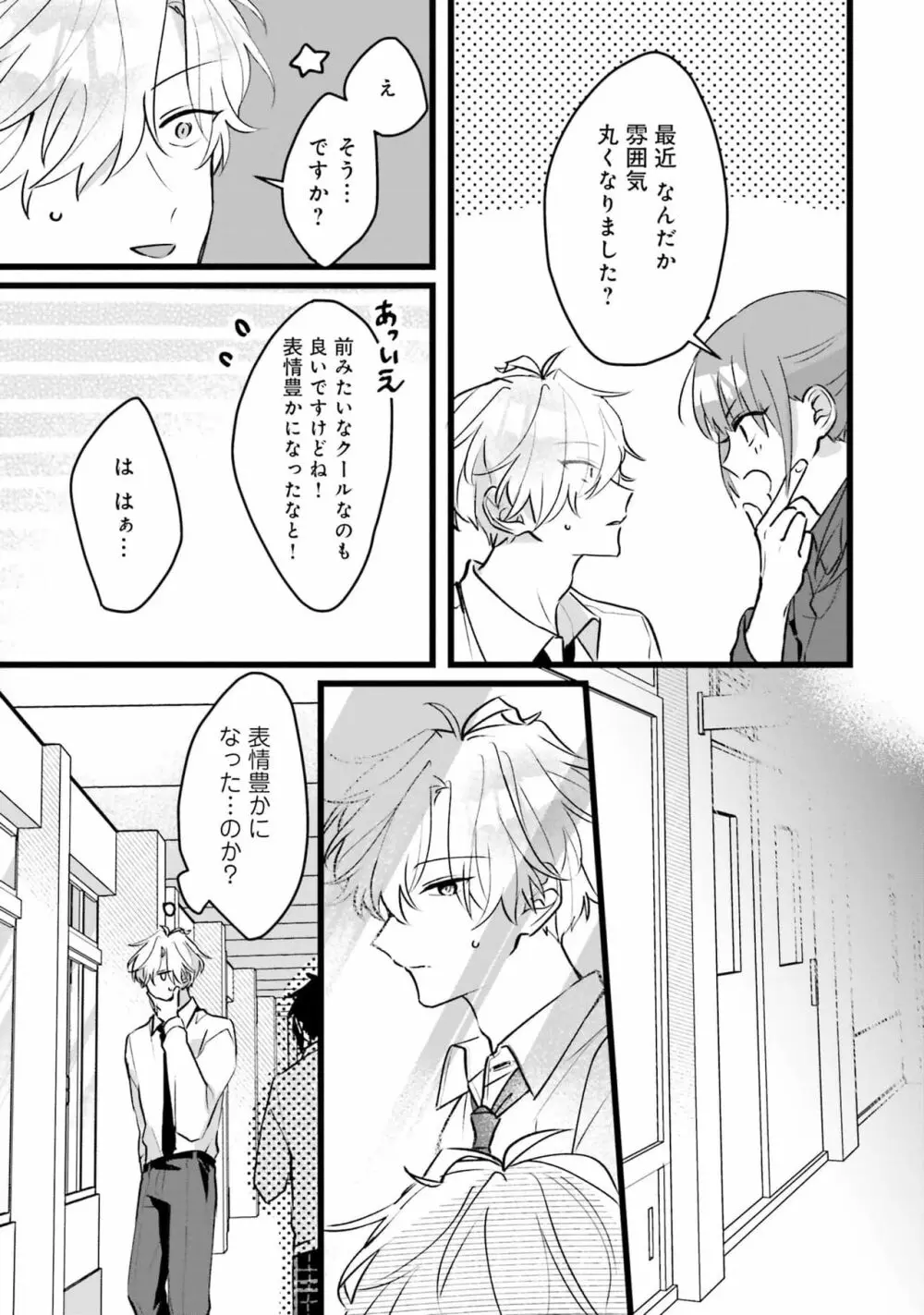 思春期には目の毒です Page.113