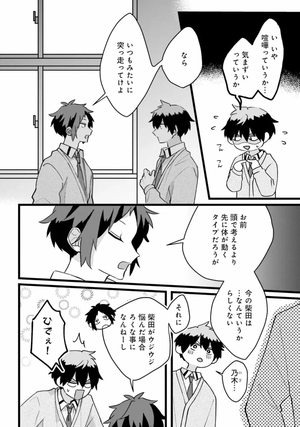 思春期には目の毒です Page.116