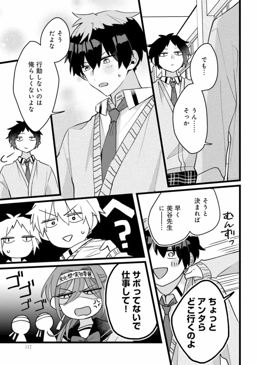 思春期には目の毒です Page.117