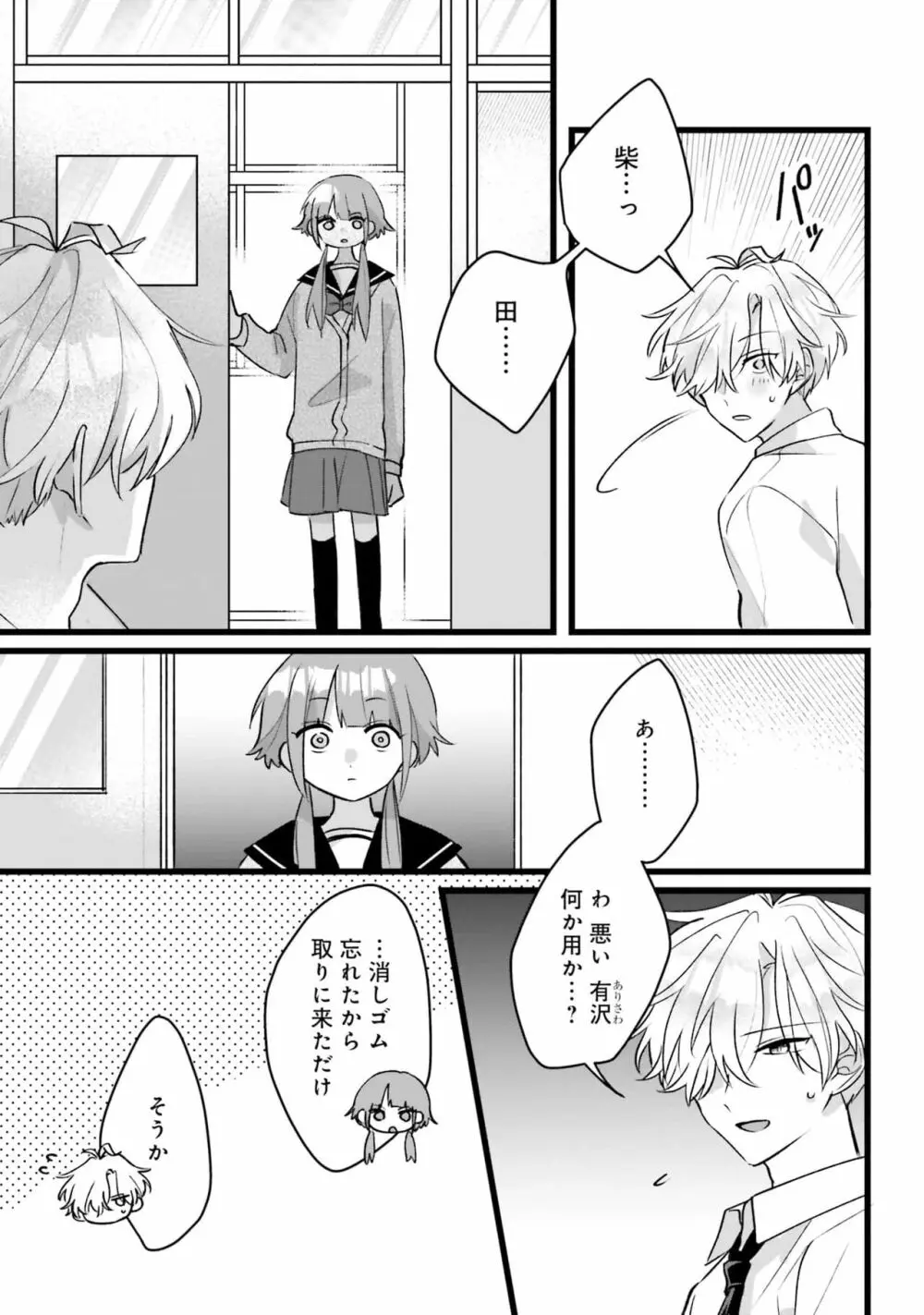 思春期には目の毒です Page.119