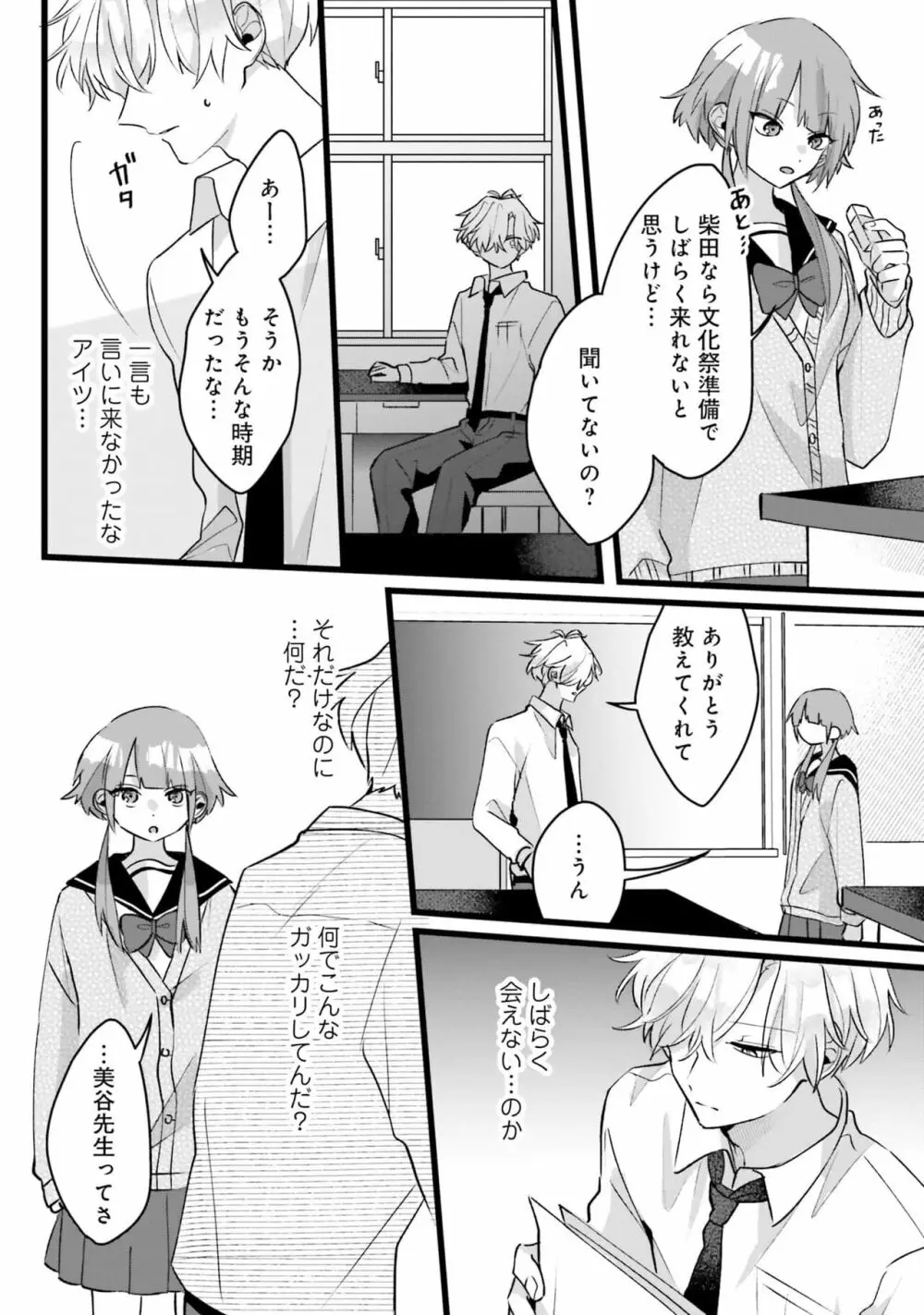 思春期には目の毒です Page.120