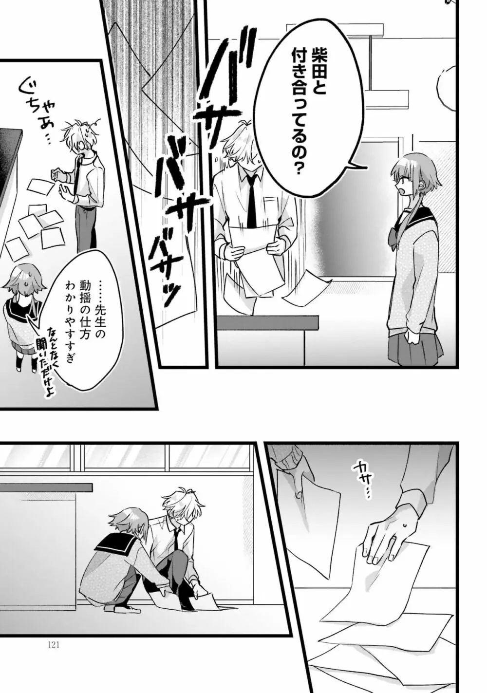 思春期には目の毒です Page.121