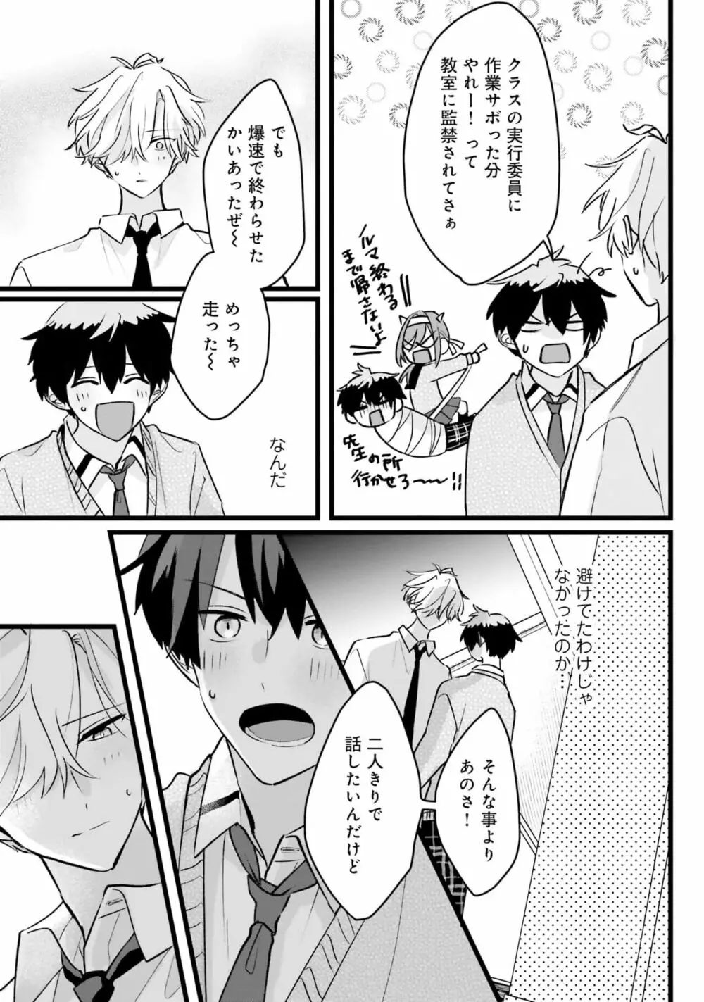 思春期には目の毒です Page.133