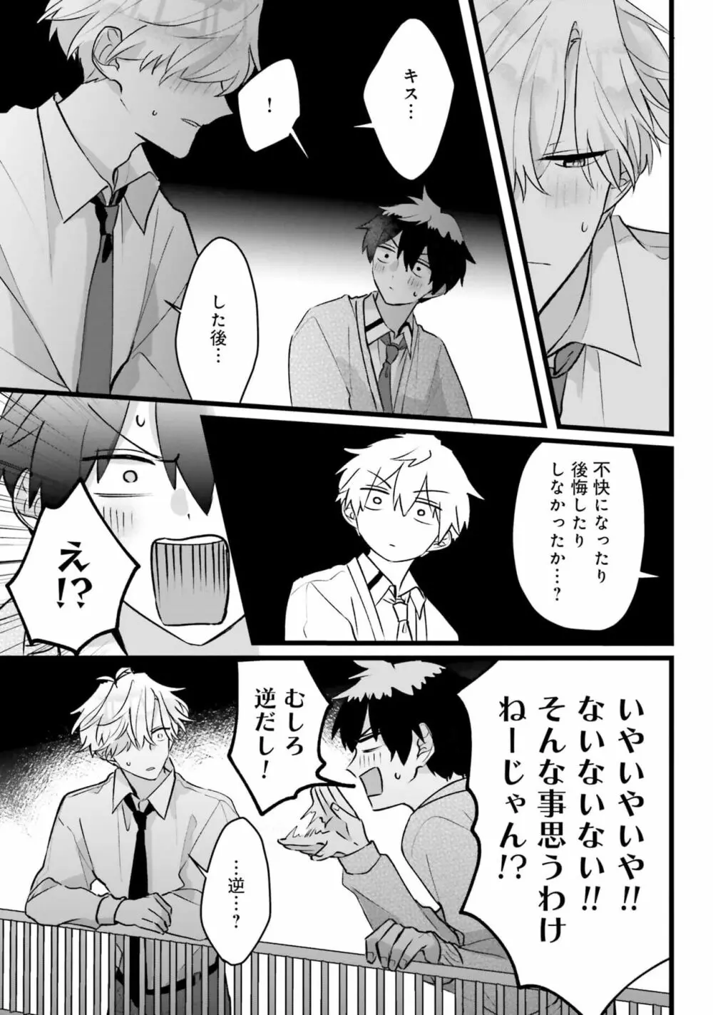 思春期には目の毒です Page.135