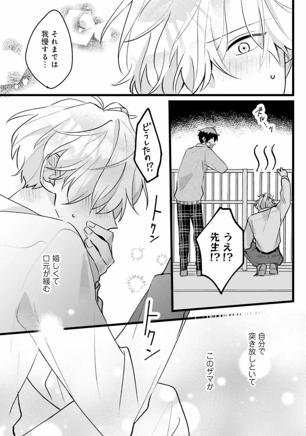 思春期には目の毒です Page.139