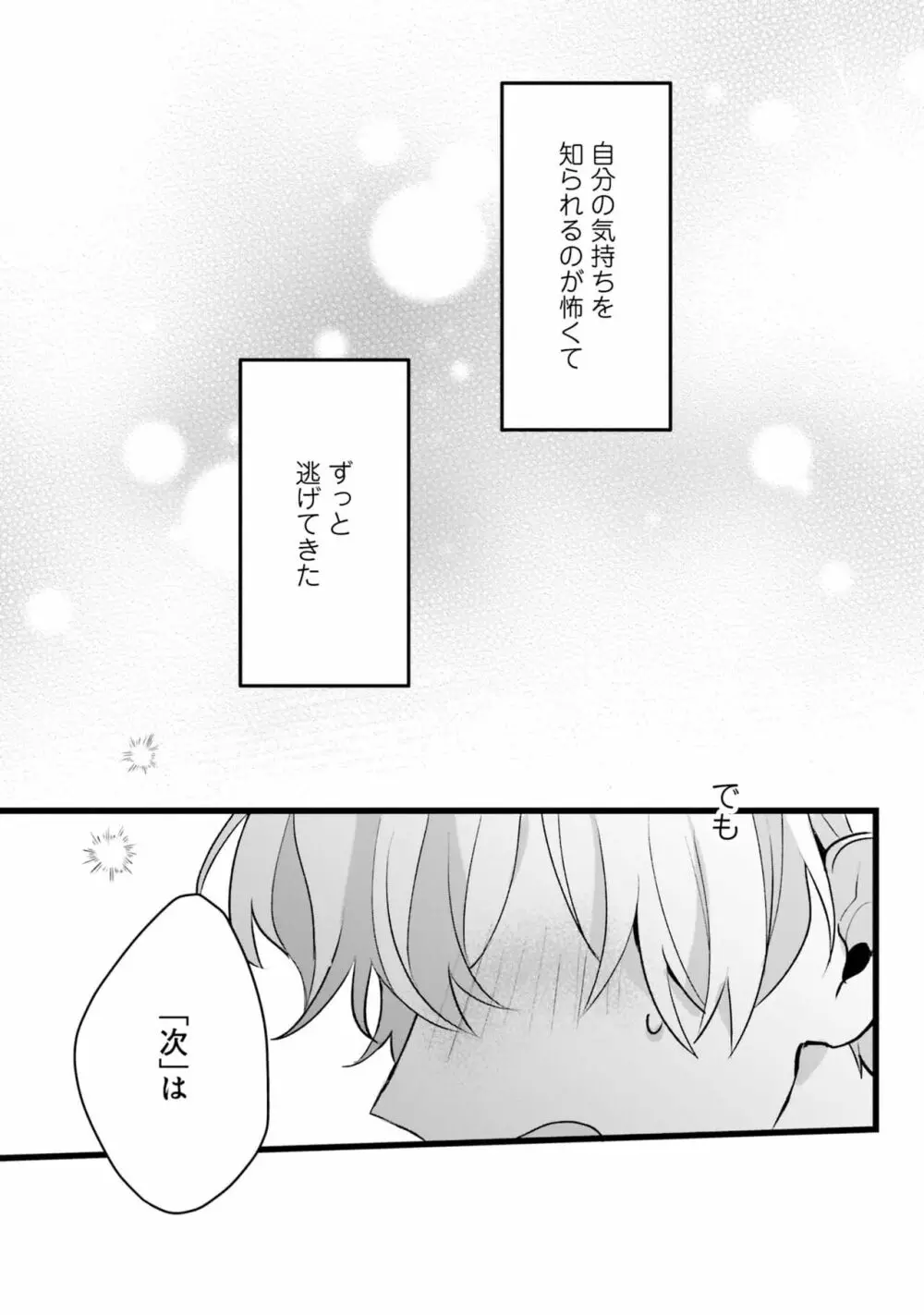 思春期には目の毒です Page.141