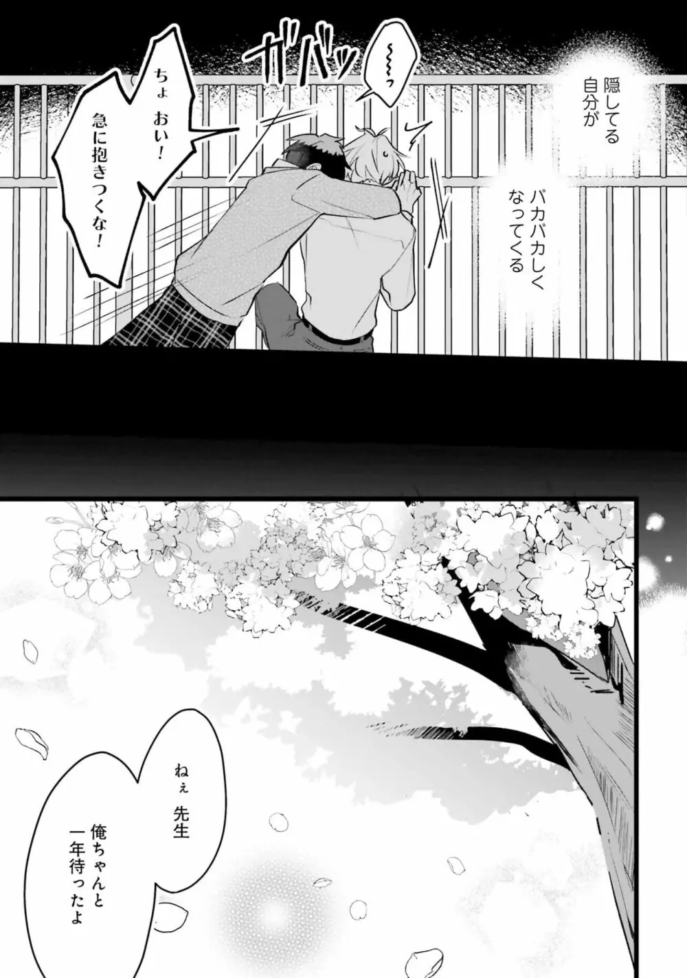 思春期には目の毒です Page.143