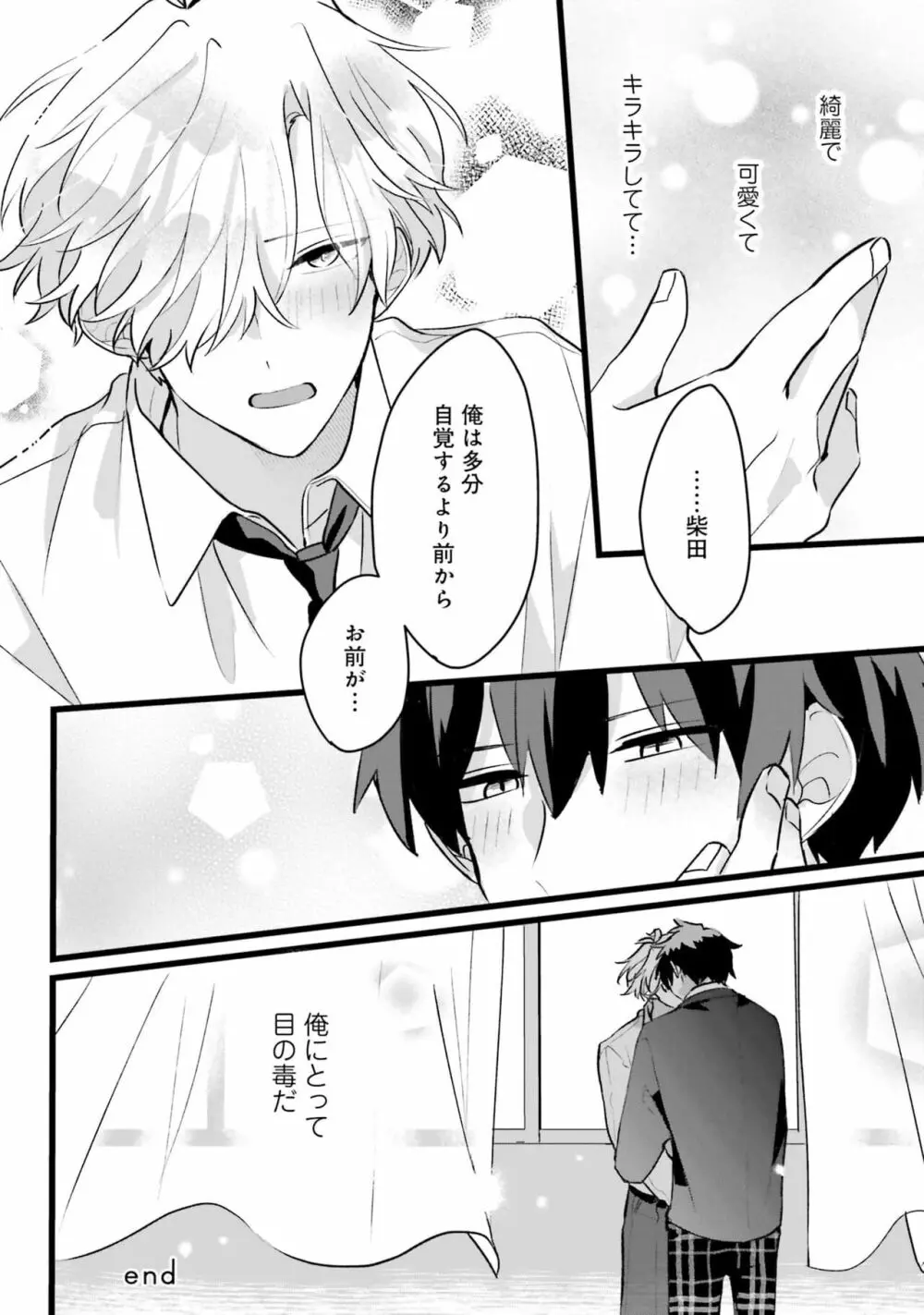 思春期には目の毒です Page.146